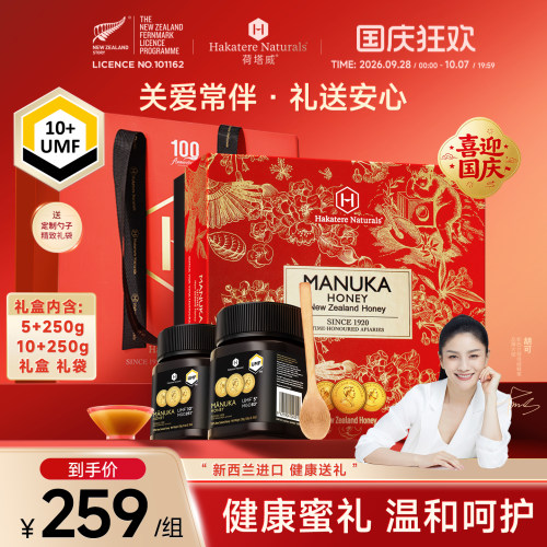 麦卢卡5+&10+蜂蜜礼盒装