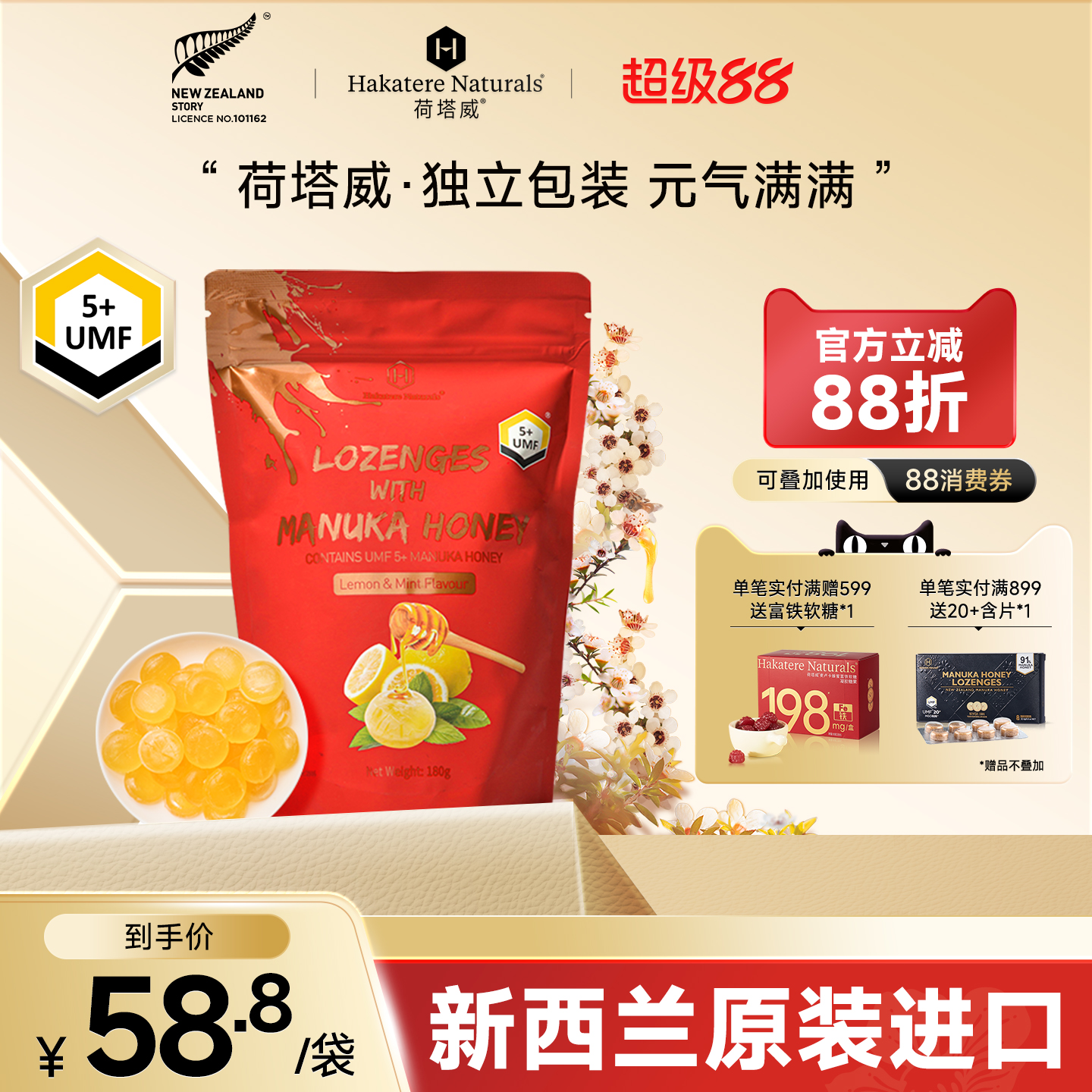荷塔威麦卢卡UMF5+蜂蜜润喉糖果薄荷柠檬味护嗓180g新西兰进口糖