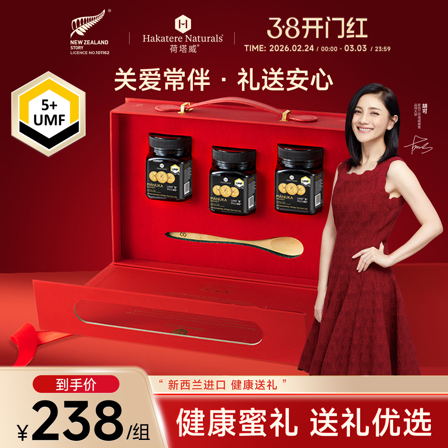 荷塔威麦卢卡蜂蜜礼盒新西兰原装进口女神节送长辈滋养礼品250g*3