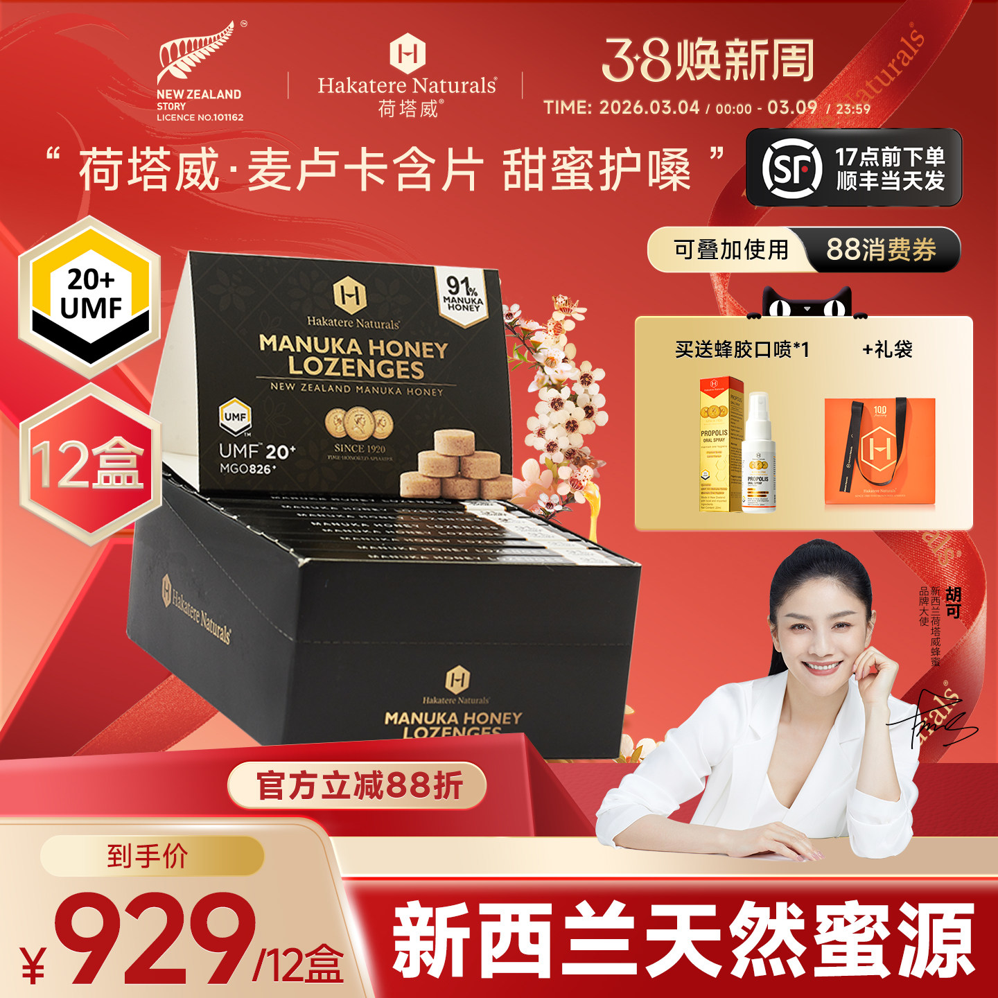 荷塔威麦卢卡UMF15+20+蜂蜜润喉糖含片新西兰原装进口节日伴手礼