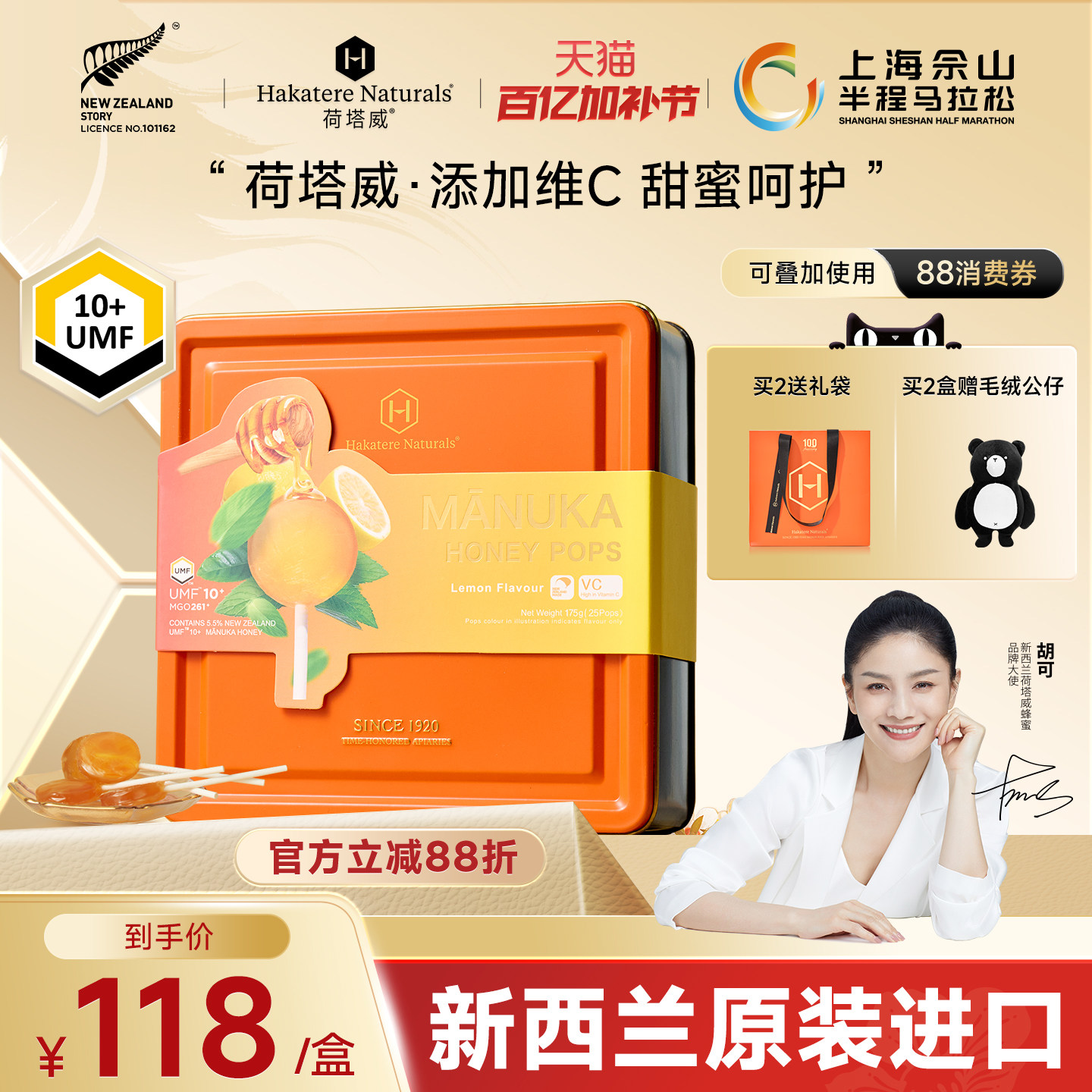 荷塔威麦卢卡UMF10+蜂蜜糖VC儿童棒棒糖柠檬新西兰进口送宝宝礼物