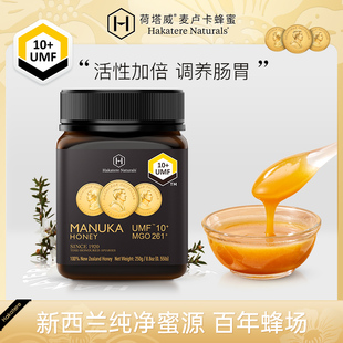 250g新西兰原装 荷塔威麦卢卡蜂蜜UMF10 进口manuka honey纯净蜜源