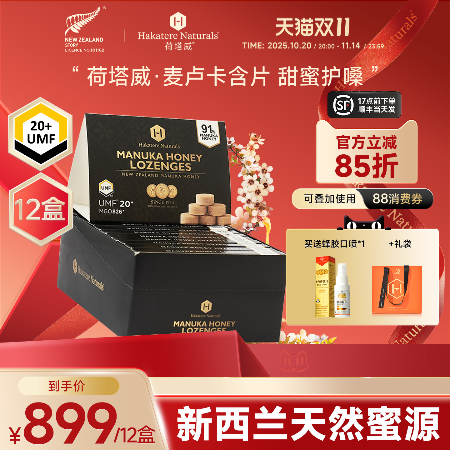 新西兰原装进口麦卢卡润喉糖含片