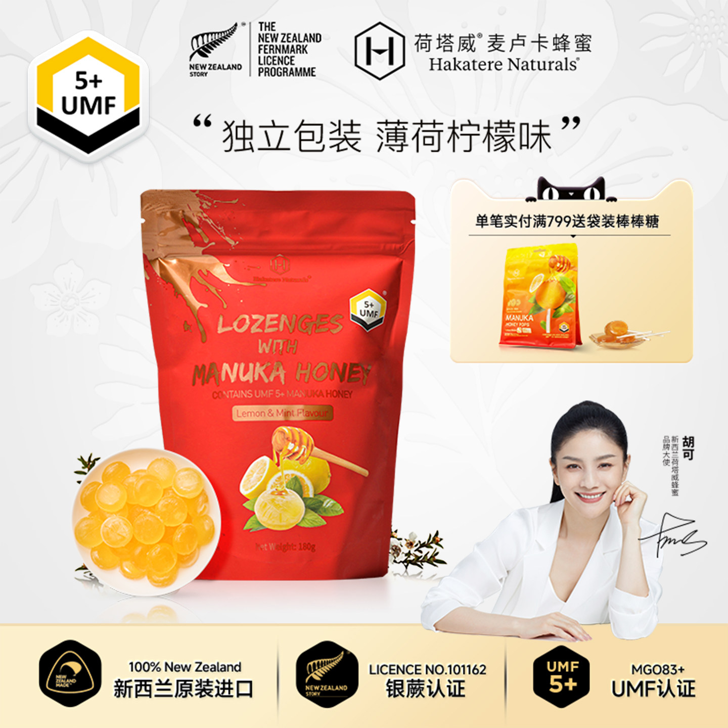 荷塔威麦卢卡UMF5+蜂蜜润喉糖果薄荷柠檬味护嗓180g新西兰进口糖