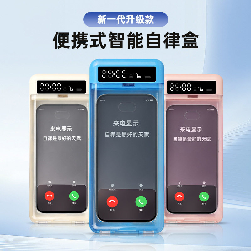 手机自律定时盒学生考研学习神器手机锁电子时间锁戒手机瘾防上瘾