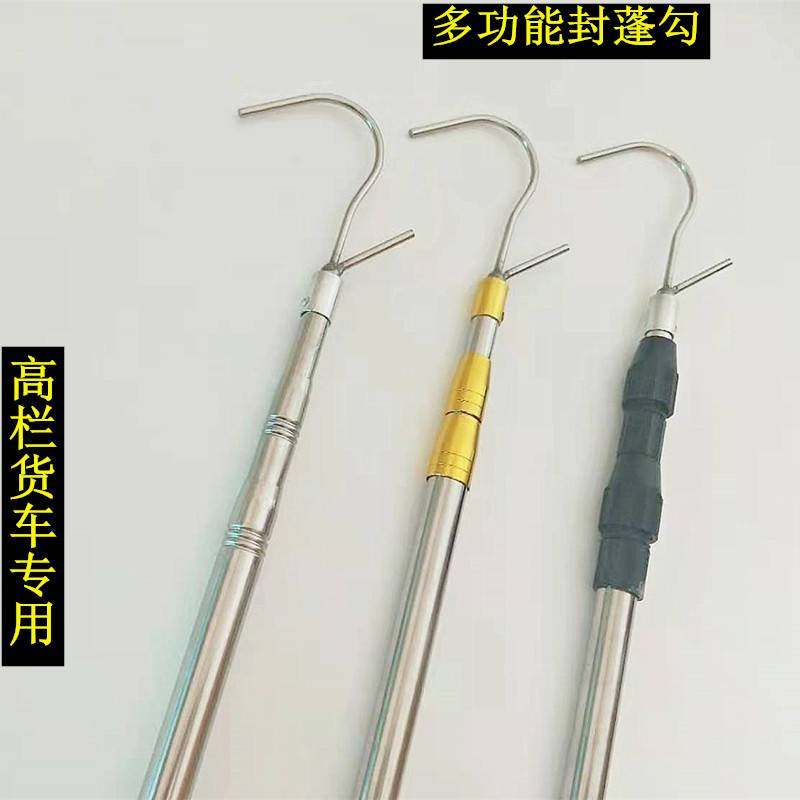 高栏货车篷布伸缩杆带钩子挂钩杆钩卷帘门拉门封车封多用途不锈钢