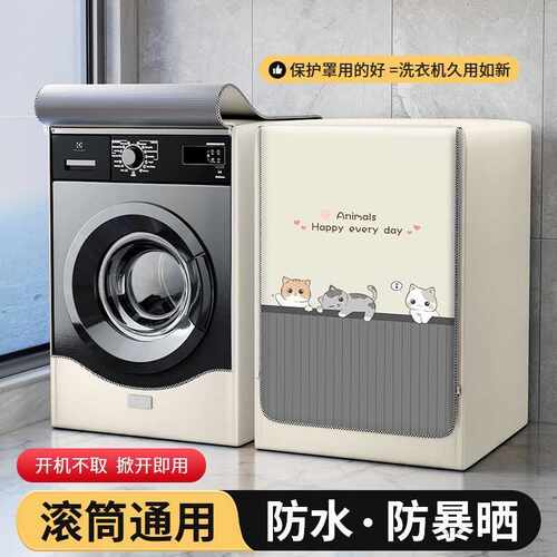 10公斤滚筒式洗衣机防晒罩防水防尘隔热暴晒阳台遮光套