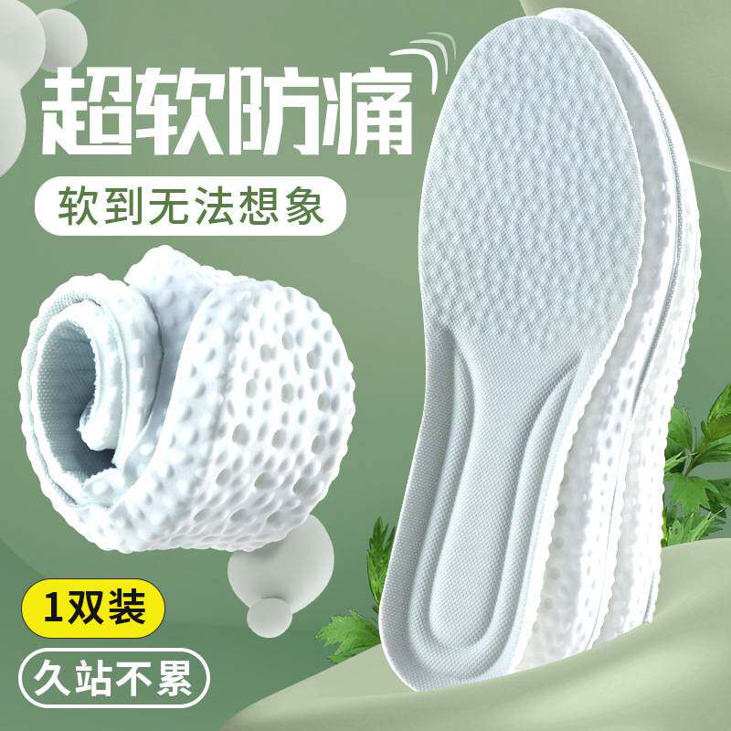 舒适透气超强踩屎感鞋垫久站不累足弓支撑鞋底加厚抑菌防臭男女款