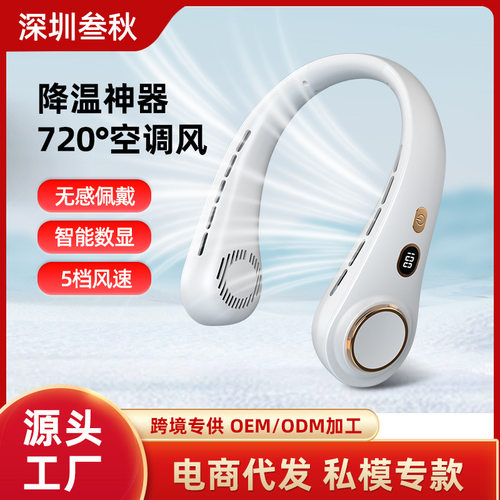 挂脖风扇新款脖式风扇制冷懒人无叶充电静音超长便携待机运动