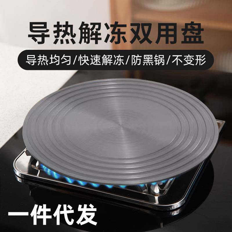 【防烧黑解冻导热盘】德国厨房灶导热板导热片家用燃气灶珐琅图片