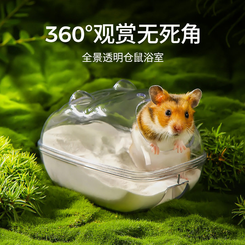 透明仓鼠用品睡窝浴室厕所浴缸防外溅金丝熊洗澡浴沙房厕所沐浴室