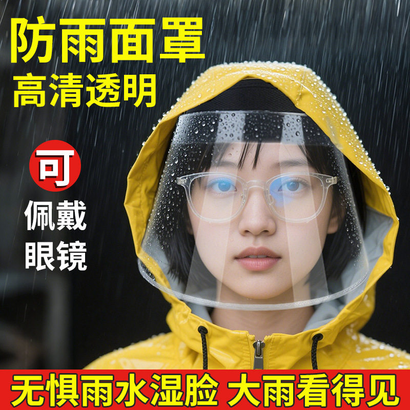 遮雨帽骑行电动摩托车防雨防风面罩高清男女护全脸外卖透明挡雨帽