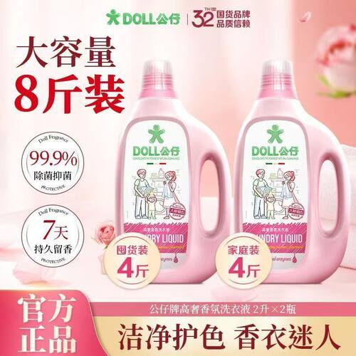 高奢香氛洗衣液家用护理香氛柔顺