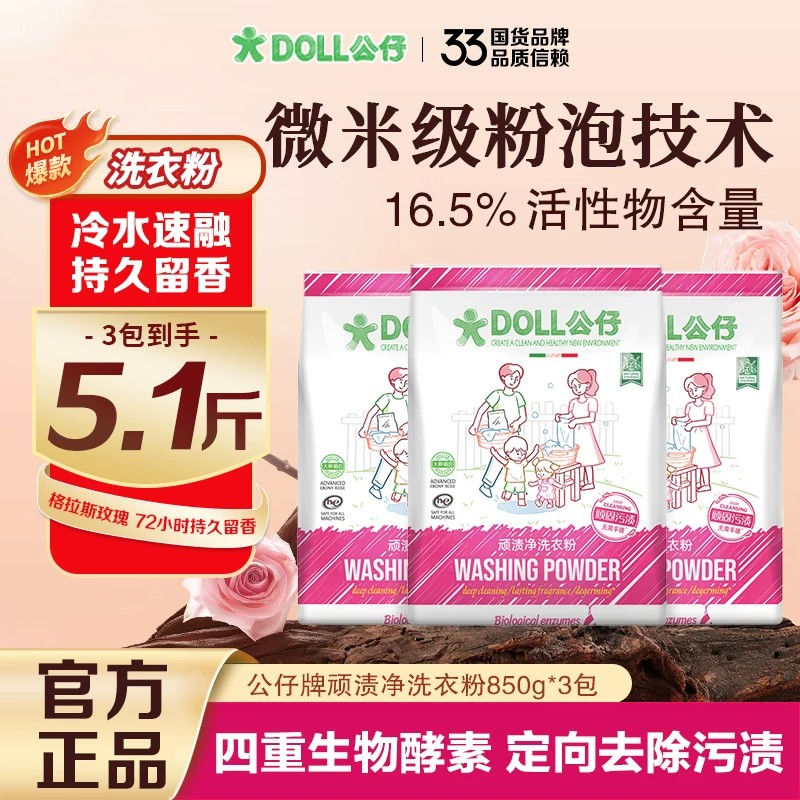 顽渍净洗衣粉强效去污持久留香