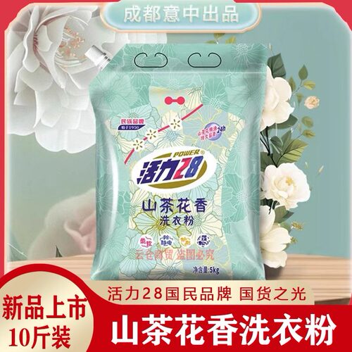 山茶花洗衣粉袋装去污持久留香