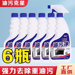 苑浩【6瓶装】油烟净厨房油污净油烟机清洗剂500g*3瓶/6瓶去油