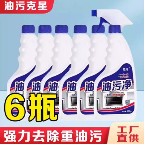 油烟净厨房油污净油烟机清洗剂