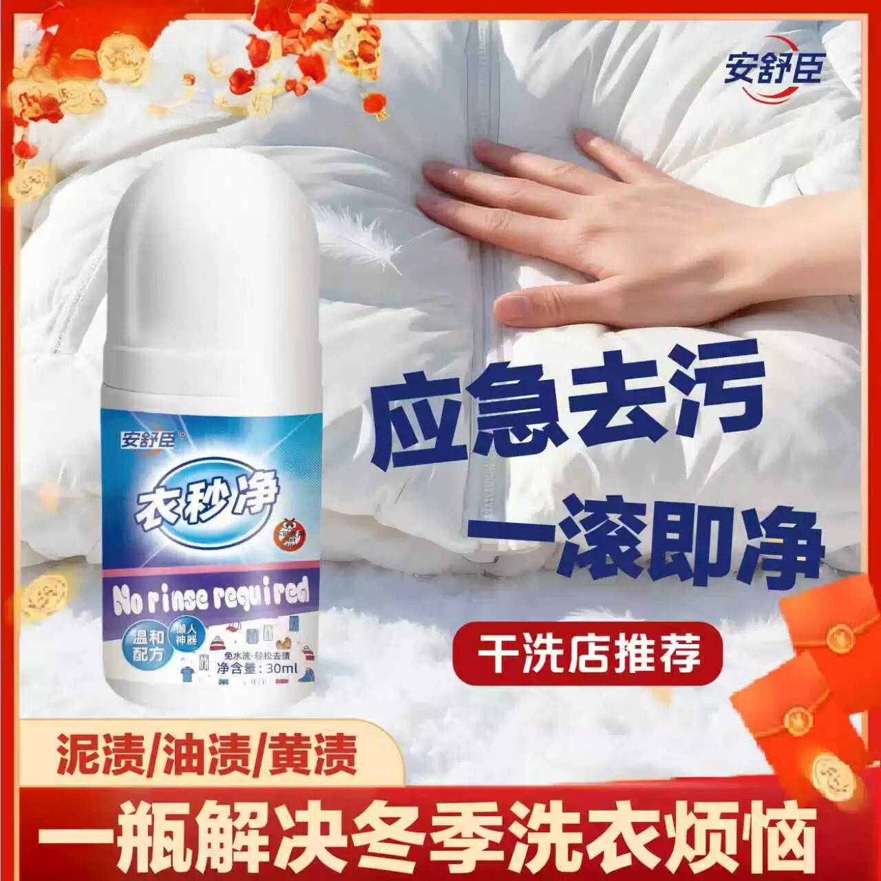 衣秒净衣物清洁滚珠干洗剂
