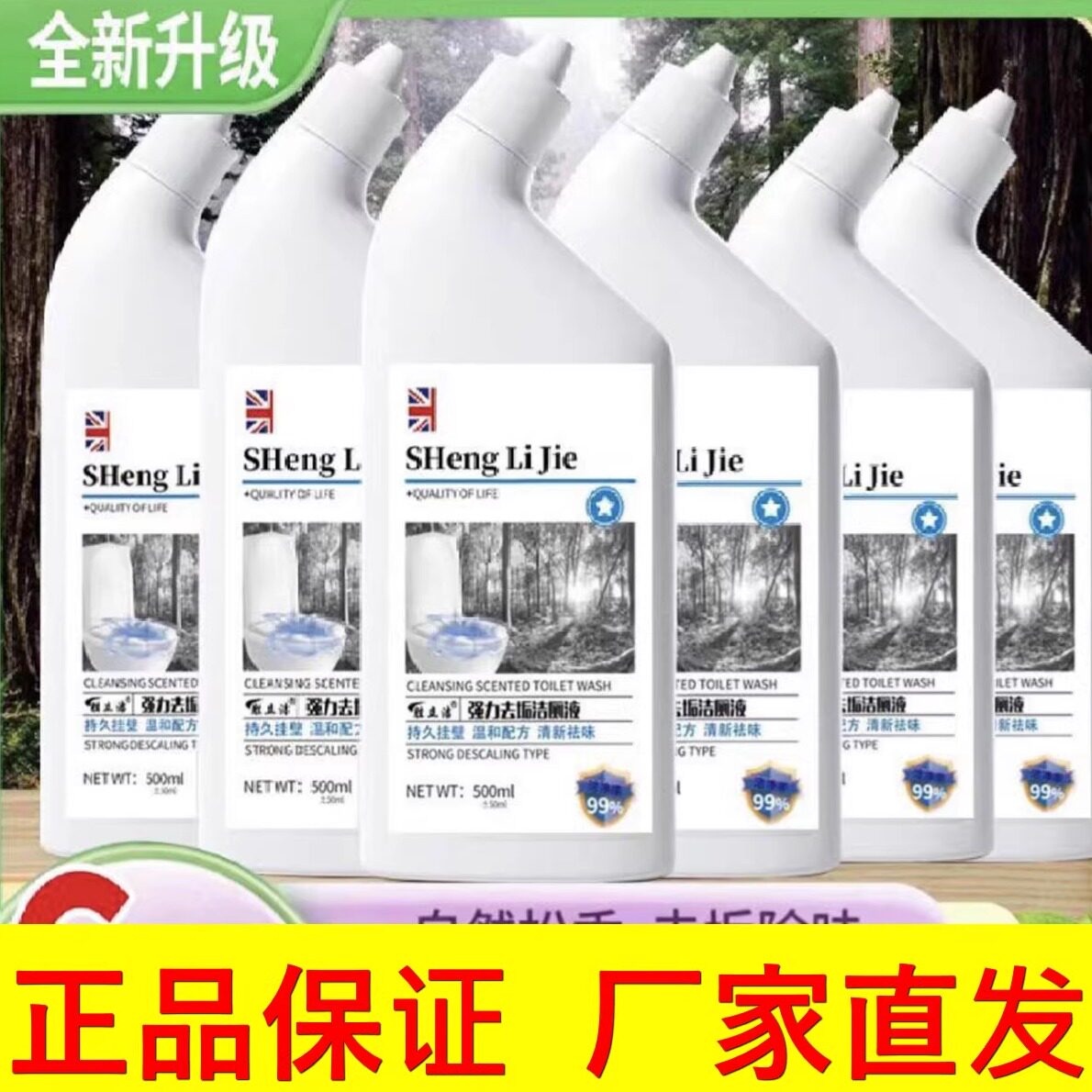 松香洁厕液强效除尿垢杀菌除异味
