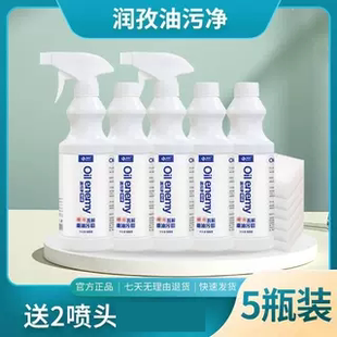 【梁家宝专属】润孜油污净厨房油烟机清洁剂500g5瓶2喷头6海绵