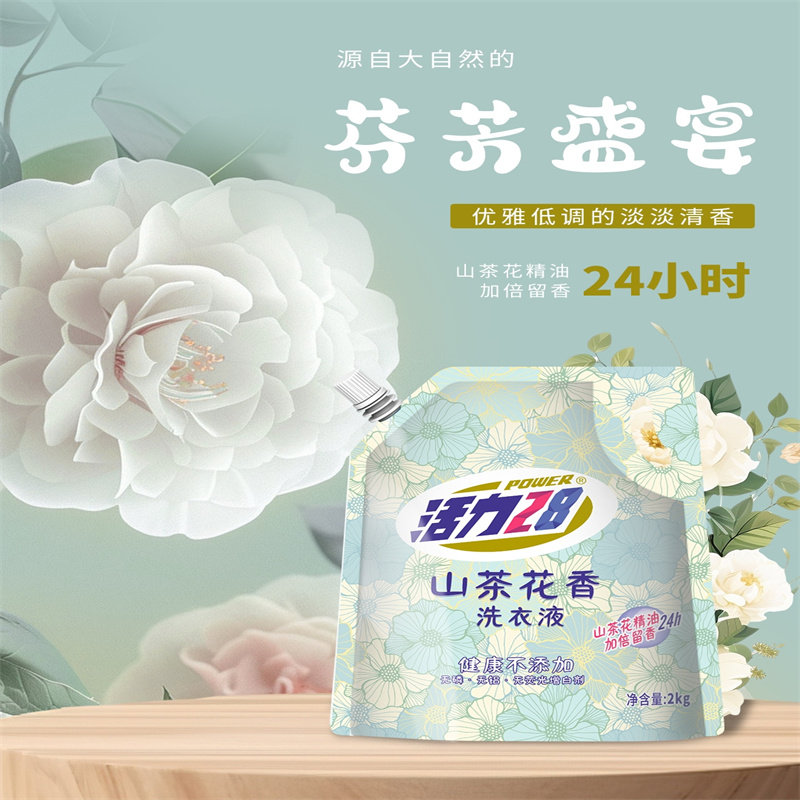 活力28 山茶花香留香洗衣液2kg*1袋 持久香氛去污护色洗衣液