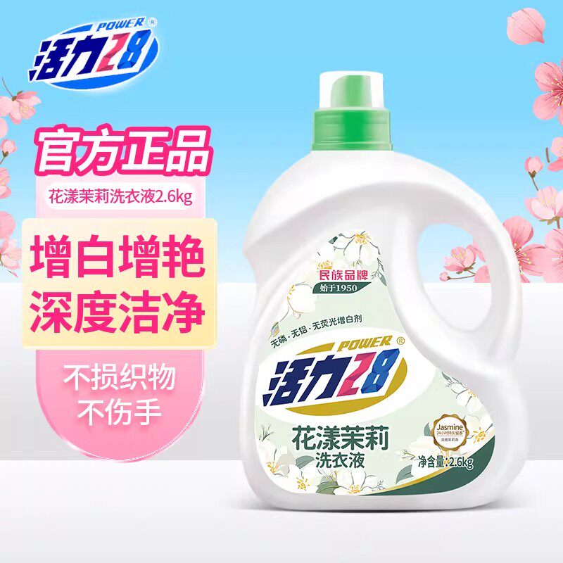 活力28花漾茉莉洗衣液洁净衣物亮白增艳清雅留香持久5.2斤装护衣