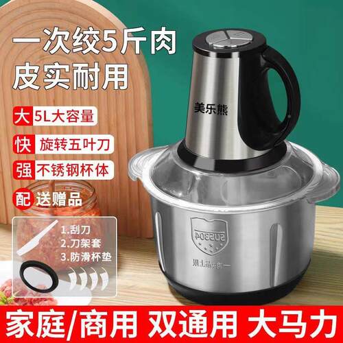 美乐熊5升绞肉机电动多功能