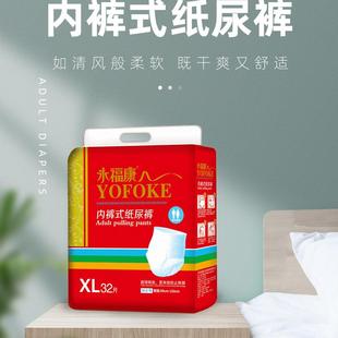 永福康成人纸尿裤老人用拉拉裤大码经济装老年人尿不湿男女通用