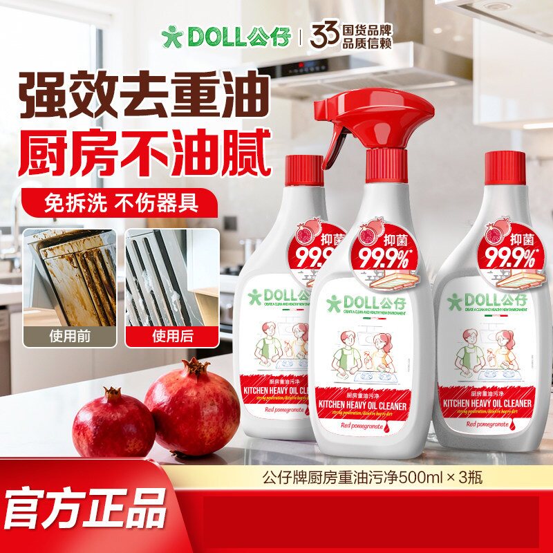 油污净厨房去油污清洁剂油烟机