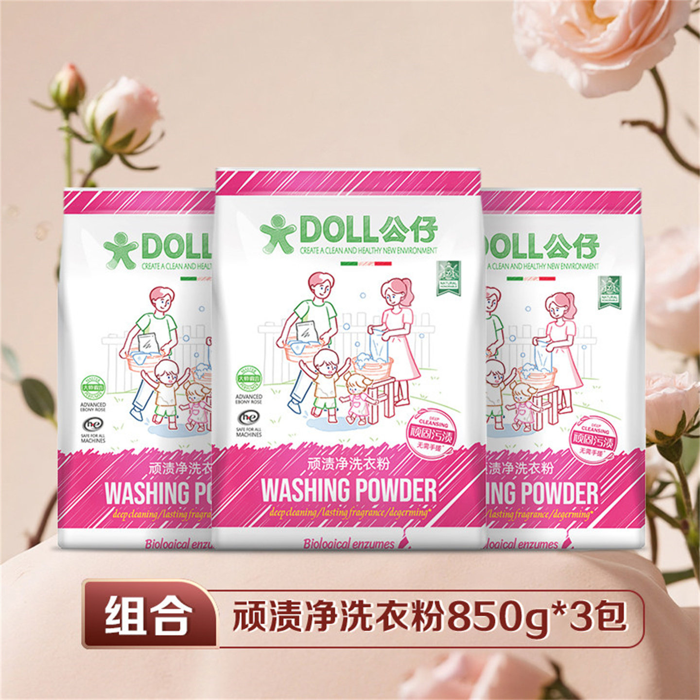 洗衣粉去污渍除菌洁净家用留香