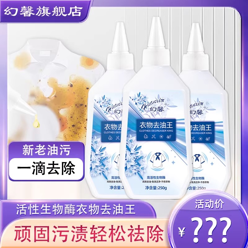 衣物去油王高活性生物酶高效去油