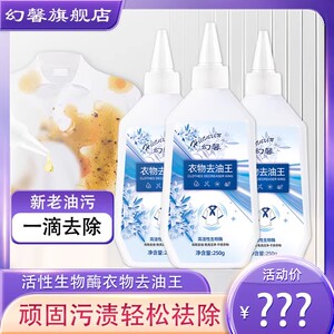 衣物去油王高活性生物酶高效去油