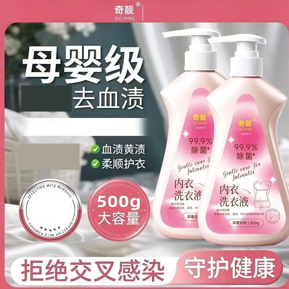 【拍一发五】奇靓内衣内裤洗衣液】女士去血渍温和柔顺