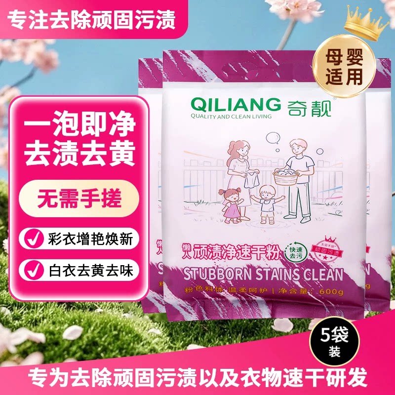 顽渍净速干粉白衣去渍去黄去味