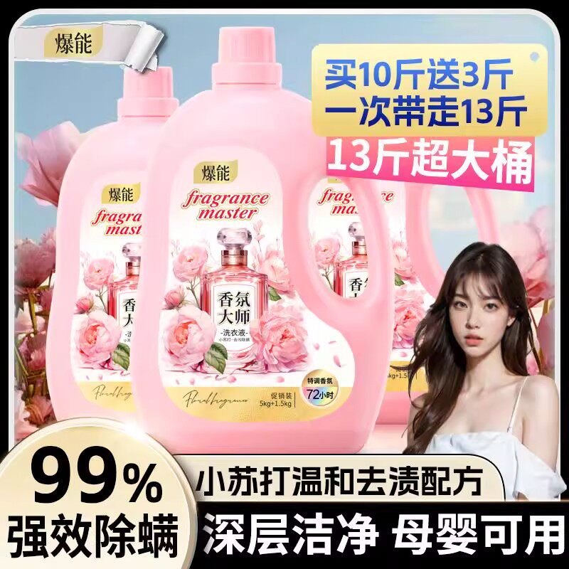 小苏打洗衣液去污除螨持久留香