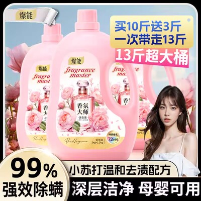 小苏打洗衣液去污除螨持久留香