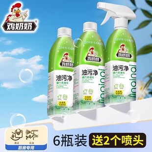 【6瓶+2喷头】鸡奶奶油污净泡沫型无异味家庭去重油污清洁剂强力