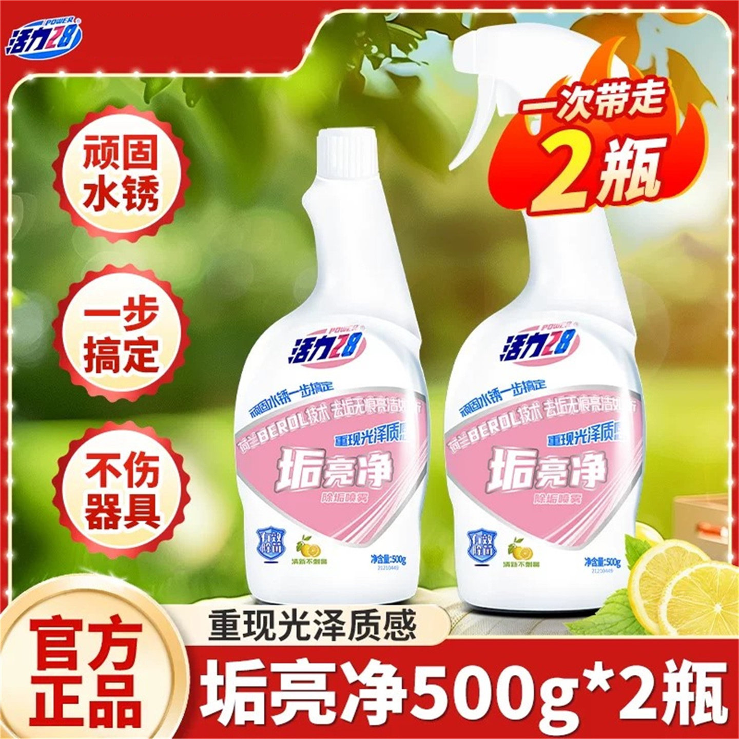 垢亮净去水垢水渍玻璃镜子