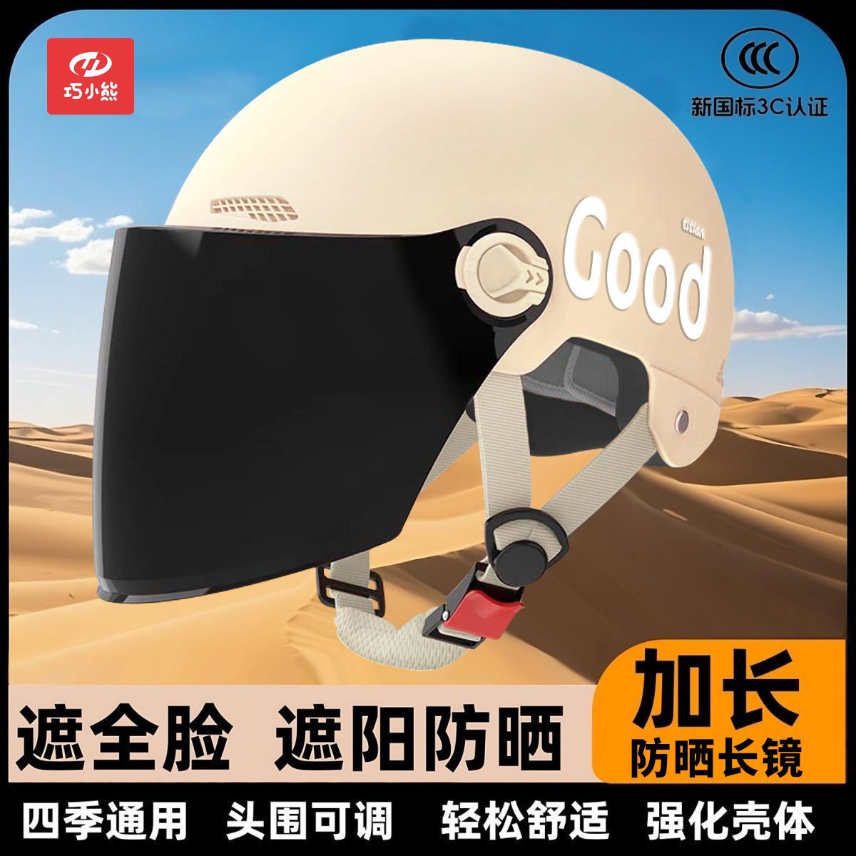 【超轻头盔】夏季防晒3C认证