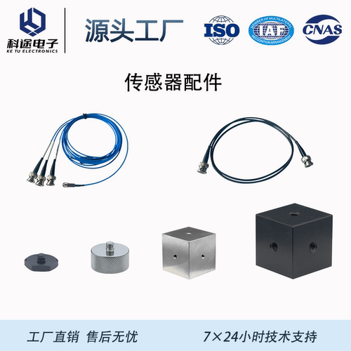 传感器配件/线缆/安装座