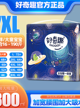 好奇趣拉拉裤尿不湿儿童大号男女胖宝宝8XL码大童大码超薄夜用