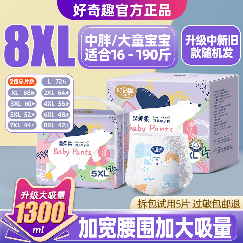 好奇趣拉拉裤6XL加大码儿童大童5XXXXXL超大号宝宝婴儿夜用尿不湿