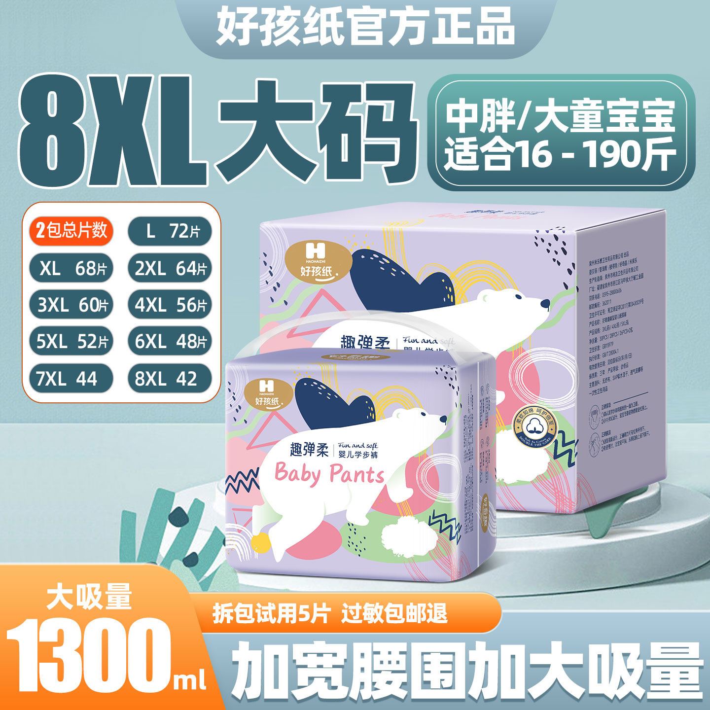好孩纸拉拉裤7XL加大码儿童大童5XXXXXL超大号宝宝婴儿夜用尿不湿