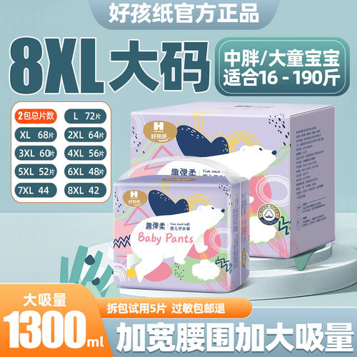 拉拉裤L-6XL码任选超大码大吸量