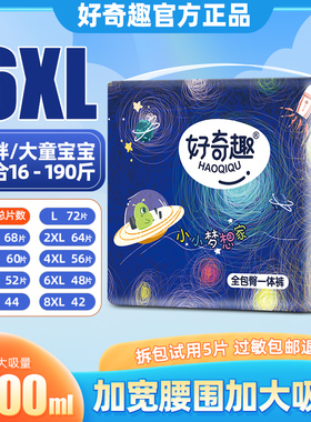 好奇趣拉拉裤8XL码尿不湿儿童大号6XL男女胖宝宝大童大码超薄夜用