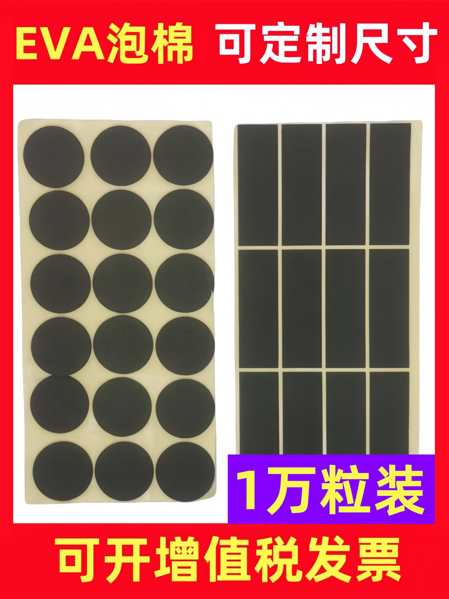 Eva泡沫单面胶双面胶带定制垫38度45度60度阻燃防滑防震海绵垫片