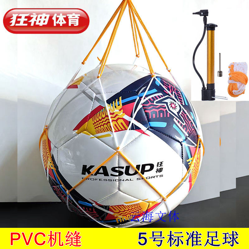狂神正品PVC机缝足球健身达人