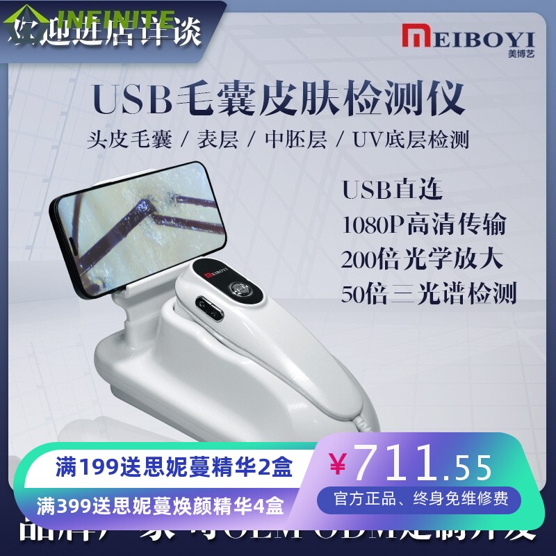 三光谱头皮皮肤检测仪USB连接手机电脑平板便携式头皮皮肤检测仪