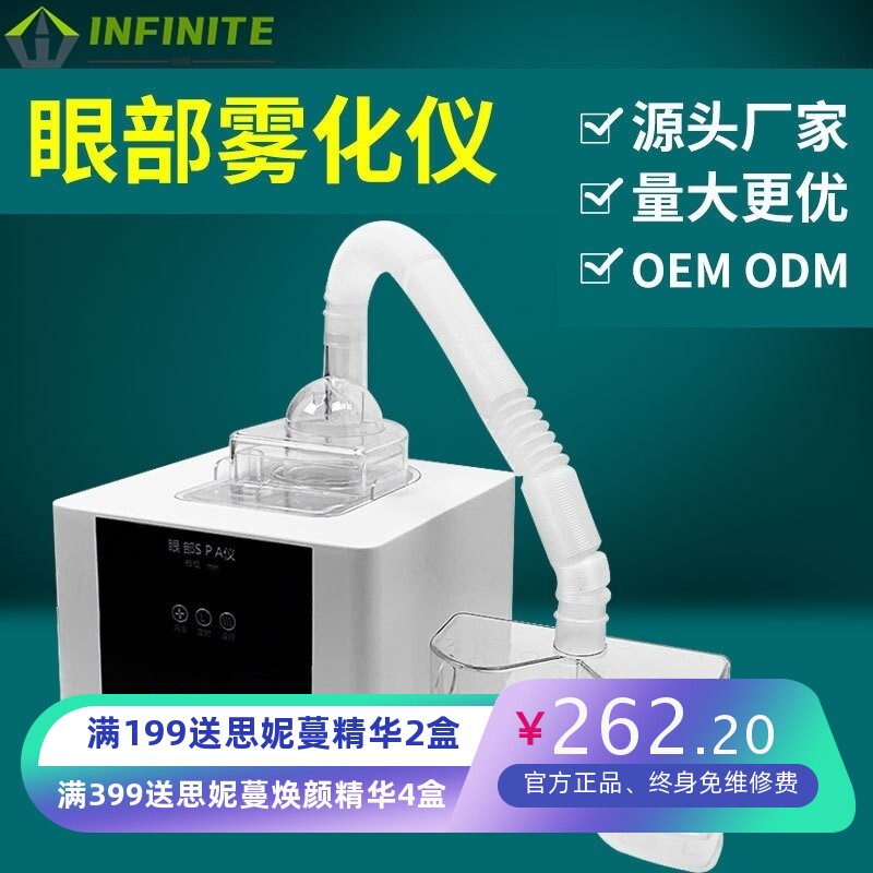 美容眼部雾化仪 眼部保养缓解疲劳超声波套盒 熏蒸护理美眼仪