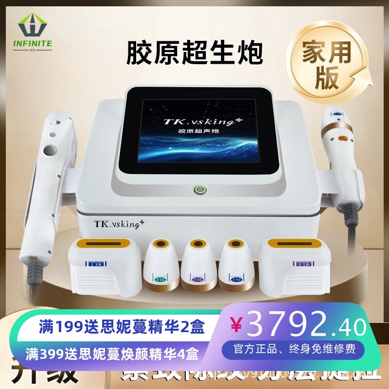 胶原超声炮美容院仪器脸部家用嫩肤面部V脸7D聚提拉紧致提拉童颜